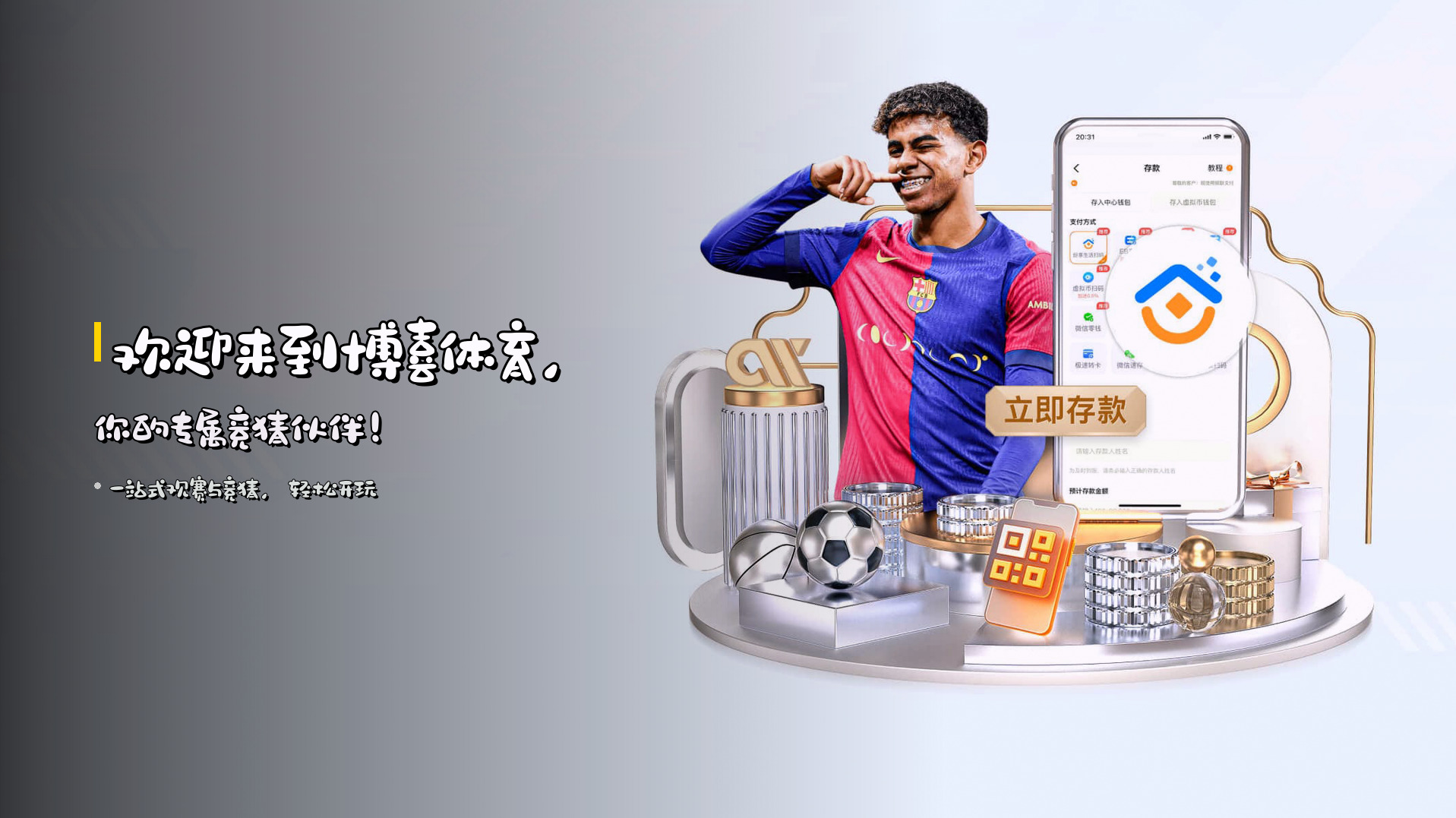 欢迎来到<strong>博喜体育</strong>，你的专属竞猜伙伴！
